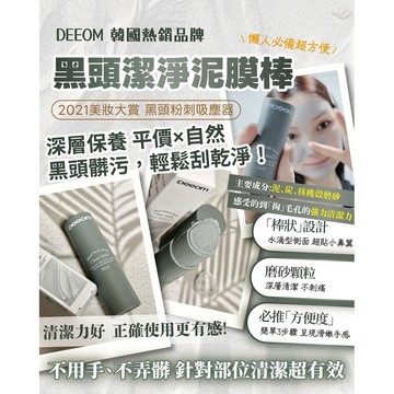 🍎現貨🍎 🇰🇷🩶韓國 Deeom 黑頭潔淨泥膜棒 14g