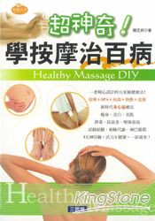 超神奇！學按摩治百病