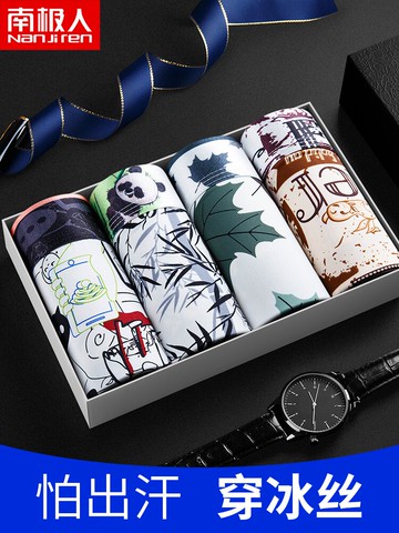 南極人冰絲內褲男式平角大碼男士寬松透氣學生秋季短褲頭四角褲AN