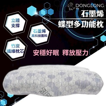 東龍🇹🇼石墨烯碟型功能枕 TL-2260 低枕 好睡 人體工學 腰靠