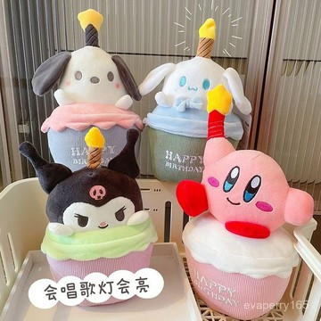🍀臺灣出貨🍀會唱歌的庫洛米玩偶公仔玉桂狗美樂蒂生日蛋糕造型毛絨禮物送女生