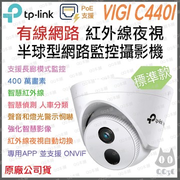 《 tp-link 原廠 紅外線夜視 有線 PoE 》VIGI C440I 半球型 攝影機 監視器 攝像頭