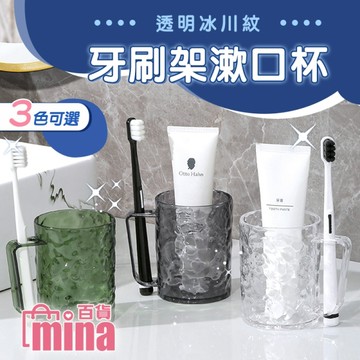 輕奢感 冰川紋漱口杯 牙刷架 大開口漱口杯 牙膏收納(mina百貨)【F0635】