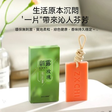 現貨隔日達⚡無火龍井香薰蠟片 衣櫃持久留香植物精油 衣櫥/衛生間 無火香薰 茶香 玫瑰 香氛掛件 擴香蠟片 蠟牌伴手