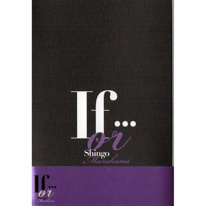 関ジャニ 村上信五 If Or ポストカードセット 公式グッズ 通販 Lineポイント最大get Lineショッピング