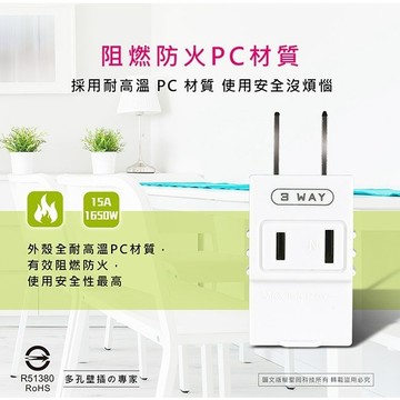 聖岡科技RD-33 美式T型變向三面插