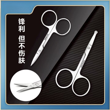 台灣現貨【法拉米拉】多種不鏽鋼修眉剪鼻毛修剪器 修鬍鬚圓頭鼻毛剪刀 鼻毛剪 JYC019 77-0405