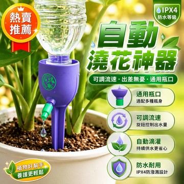 自動滴灌澆水器 底部十字卡扣 礦泉水瓶通用 出水口旋鈕調節 出差旅行盆栽澆花 塑料長管針狀設計