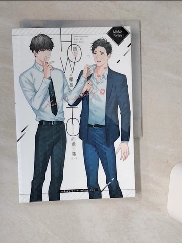 【書寶二手書T1／言情小說_ST5】誘愛學長的處方箋_MAME作 ; 一只大妖翻譯