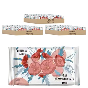 淨新科技 加厚純水柔濕巾 S135  7.5g  1入  90包