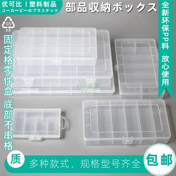 多格零件盒固定分類收納盒串珠螺絲電子元器件分隔塑料透明整理箱