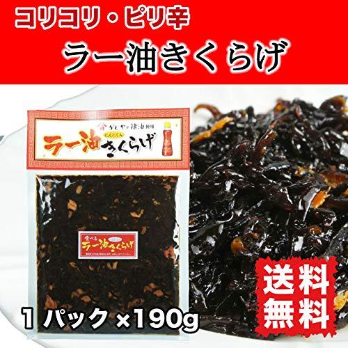 きくらげ 佃煮 ラー油きくらげ 子持ちきくらげ(ししゃもきくらげ) 人気2種セット