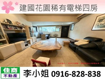 建國花園稀有電梯四房｜台北市中山區建國北路二段