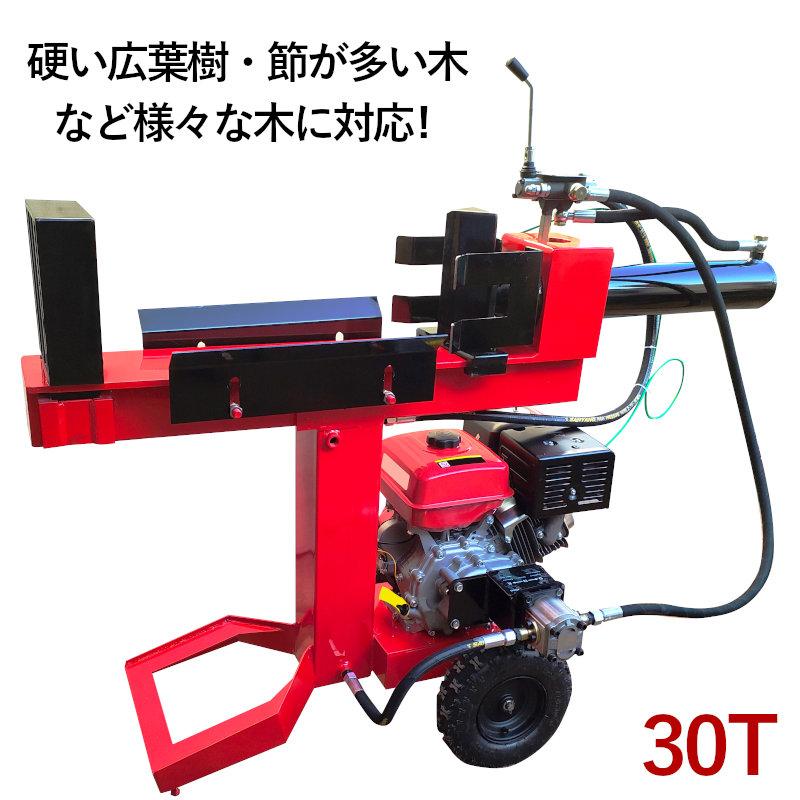 エンジン薪割り機 破砕力30トン 極太割 シリンダー径110mm 208cc 7馬力 4サイクル 縦 横 斜め三方向割り GHPG2-7-110 家庭用 業務 薪ストーブ ピザ窯