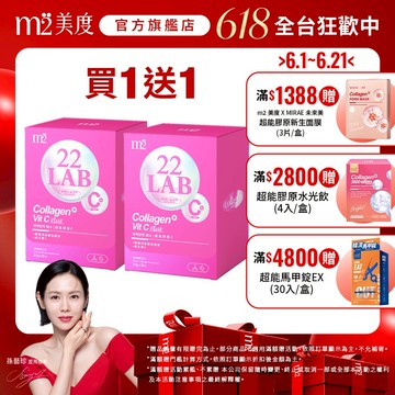 【m2 美度】超能膠原C粉(30入/盒)x2盒