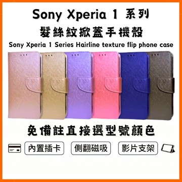 【側翻掀蓋手機殼】Sony Xperia 1 VIII VII VI V IV III II 翻蓋防摔保護皮套 磁吸帶扣