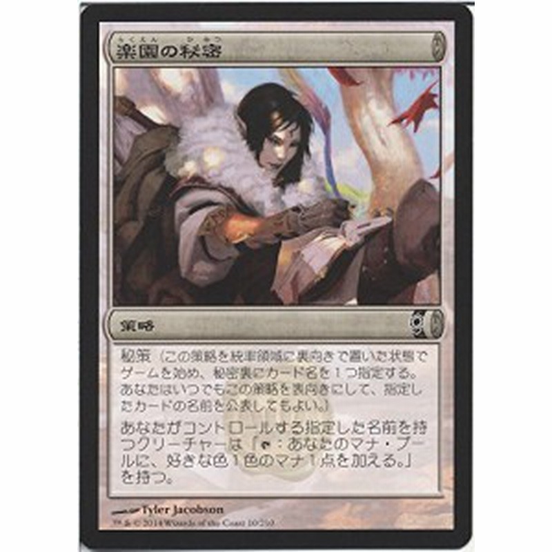 楽園の秘密/マジックザギャザリング コンスピラシー（MTG）/シングル 