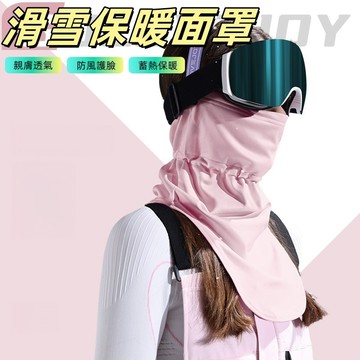 滑雪面罩 面罩 圍脖 運動頭套 機車頭套 防風面罩 防寒面罩 保暖頭套 騎行面罩 保暖面罩 護臉面罩 滑雪