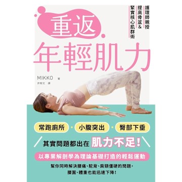 重返年輕肌力_Readmoo 讀墨電子書