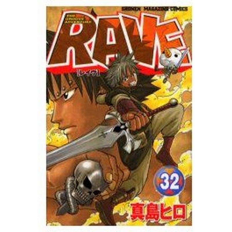 新品本 Rave 32 真島 ヒロ 著 通販 Lineポイント最大0 5 Get Lineショッピング