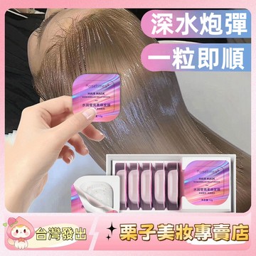 拯救毛躁“獅子頭”✌ Rosetimes泡彈髪膜 水潤瑩亮 柔順 髪膜 獨立包裝 免蒸 改善毛躁 護理養髪 護髪素