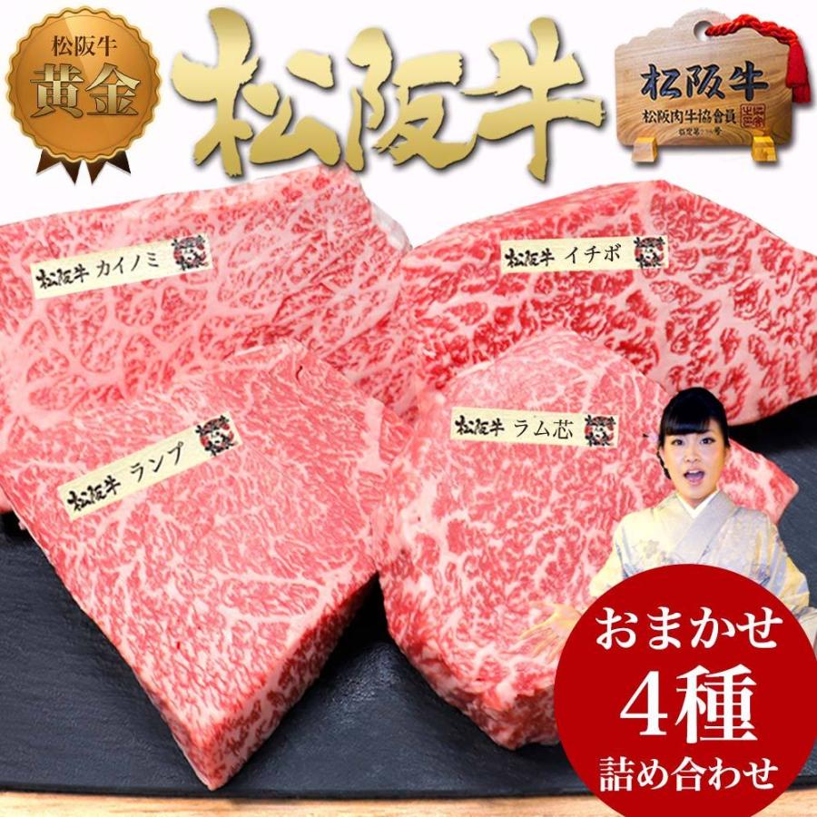 内祝い　ギフト　御歳暮　グルメ　松坂牛ギフト　食品　牛　御祝　誕生日　食品　ステーキ肉　プレゼント　松阪牛　LINEショッピング　牛肉　ステーキ【4種盛】お歳暮　ステーキセット　結婚祝い