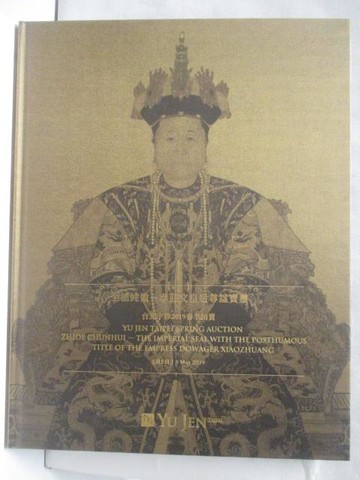 【書寶二手書T7／收藏_P2Y】宇珍_至德純徽–孝莊文皇后尊諡寶璽_2019/5/5