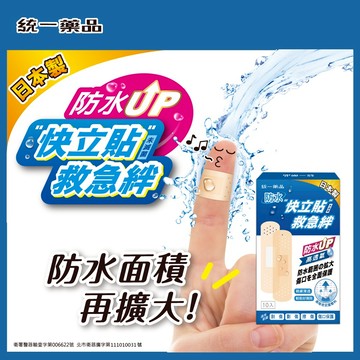 快立貼 救急絆（未滅菌）