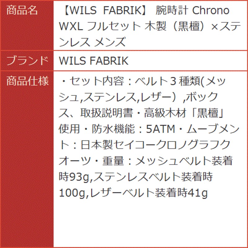 【・良品】木製ケース　クロノグラフ　黒檀　メッシュベルト　レザーベルト