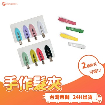 手作髮夾  隨機出貨 水霧珠髮夾 奶油膠髮夾 仿真奶油膠 純色 簡約 兒童髮夾 成人 莫蘭迪 磨砂 壓克力 兒童髮飾