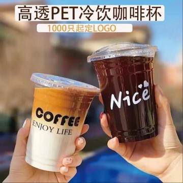 PET98口徑冰美式400ml一次性塑料冷飲咖啡杯子冰拿鐵杯可定制批發