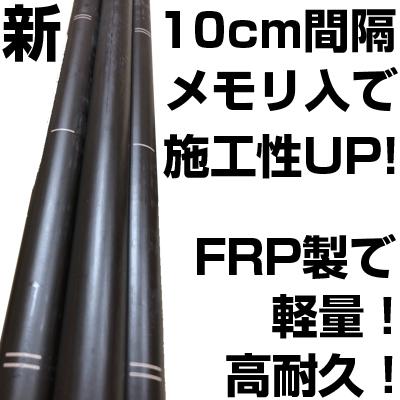 個人宅OK 電気柵 支柱 シンセイ FRP支柱 90cm φ14mm X 900mm 100本入 電柵支柱 電気柵支柱 FRPポール FRP製支柱