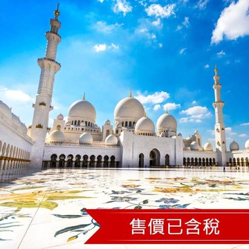 杜拜7日阿布達比清真寺．總統府宮殿．哈里發塔．天空餐廳．酋長皇宮下午茶．豪華加長禮車遊棕櫚島_25DXBEK07