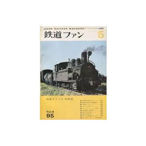 中古乗り物雑誌 鉄道ファン 1969年5月号