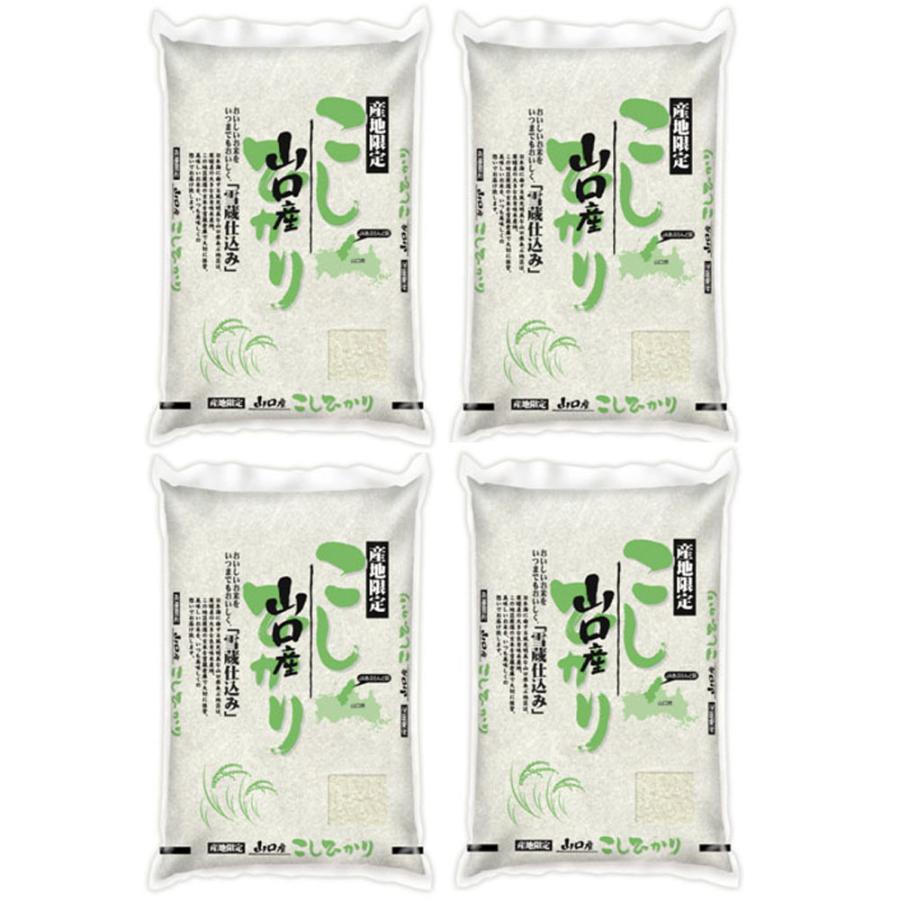 山口 雪蔵仕込 コシヒカリ 2kg×4 お米 お取り寄せ お土産 ギフト プレゼント 特産品