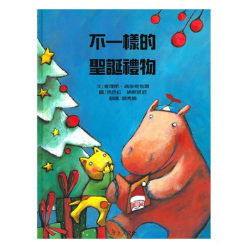 上人(Y16-8)不一樣的聖誕禮物