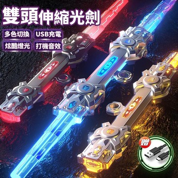 台灣現貨⚡七彩激光劍 可伸縮光劍 雙刃伸縮光劍 星際光劍 光劍 發光劍 伸縮光劍 兒童玩具刀 髮光寶劍  生日禮物 玩具