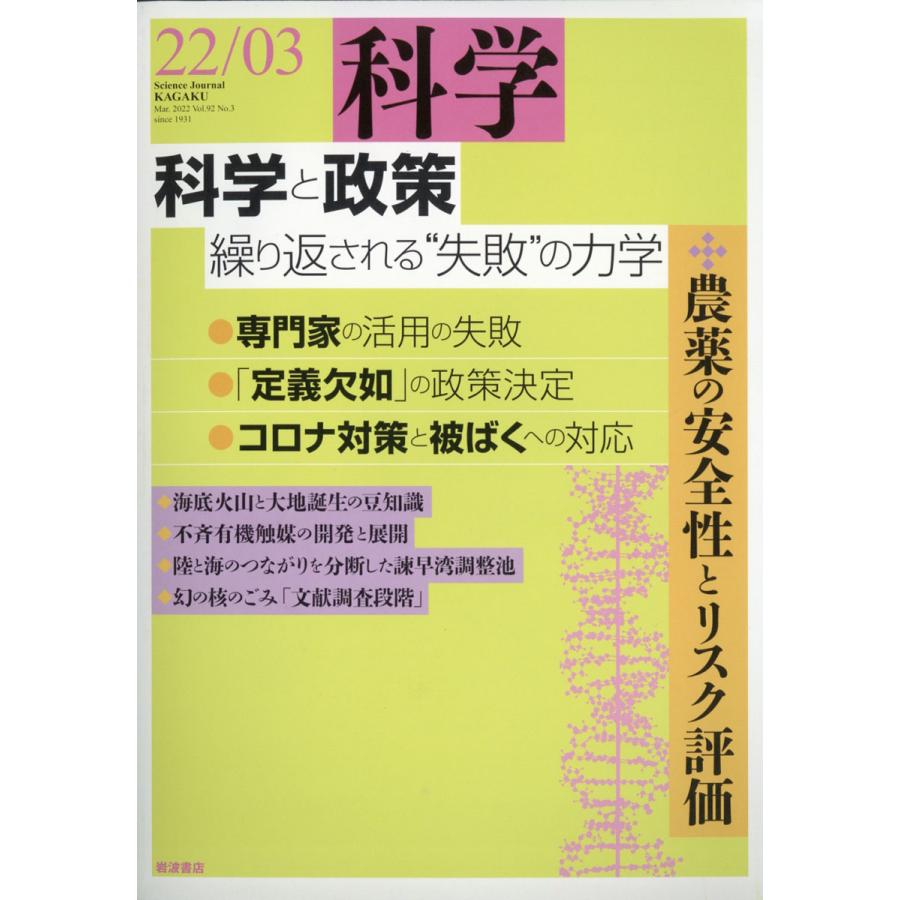 科学 2022年 3月号　岩波書店