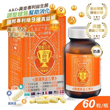 生達醫研 A.B.C+黃金專利益生菌膠囊 60粒/瓶