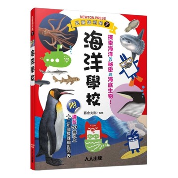 海洋學校(兒童伽利略7)