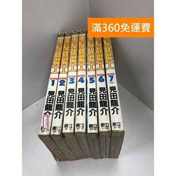 【雷根360免運】【送贈品】漫畫 黑髮除魔士 1-7集(完) #有釘章 #七成新 #九成新【P-P1900】