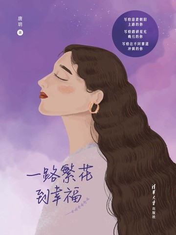 【電子書】一路繁花到幸福