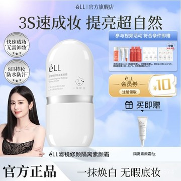 爆款素顏霜🔥eLL隔離素顔霜麵部提亮養膚不假白防水防汗清爽服帖不浮粉學生黨