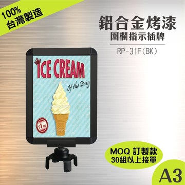 rp-31f(bk) 黑色鋁框a3標示牌組(直向) moq 30組以上接單 含夾腳固定座 紅龍柱公告
