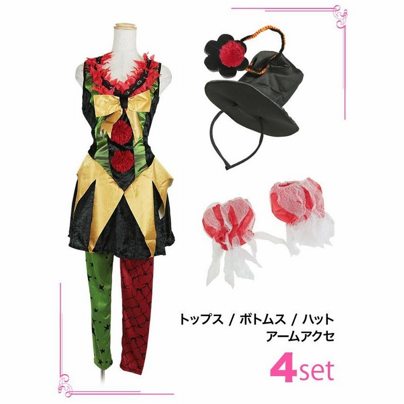 バレンタイン コスプレ 衣装 4点set サーカス ピエロ