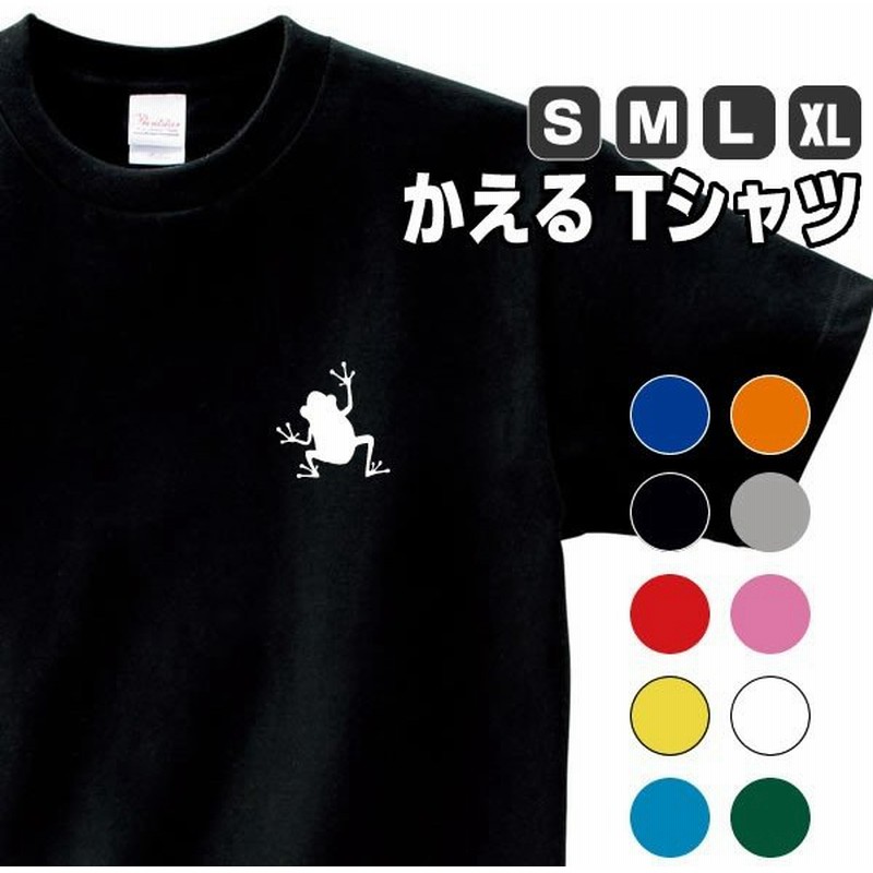 登る カエル グッズ Tシャツ おもしろ 雑貨 かえる オリジナル メンズ レディース S M L Xl 3l 4l プリント お守り 服 男性 女性 面白い 蛙 可愛い おしゃれ 通販 Lineポイント最大0 5 Get Lineショッピング