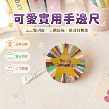 台灣出貨✨ 彩虹五角星卷尺 迷你軟尺量衣尺 2米測量尺 腰圍三圍測量身高尺 隨身攜帶