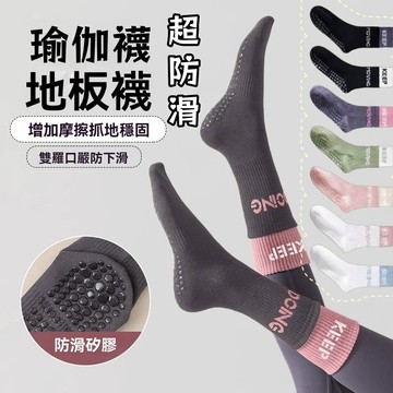 瑜伽襪 練功襪｜雙羅口高彈不勒腳｜全掌矽膠防滑點｜棉質透氣可穿鞋運動襪／居家防滑襪／居家防滑、孕婦防滑襪