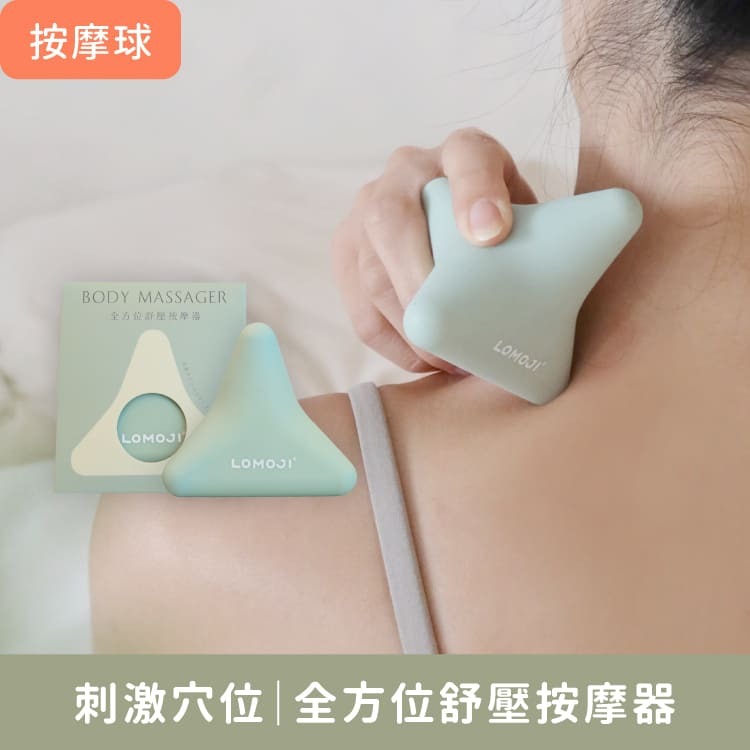 按摩球【全方位舒壓按摩器】四角直達深層按摩筋膜球｜肩頸背腿足部多部位適用