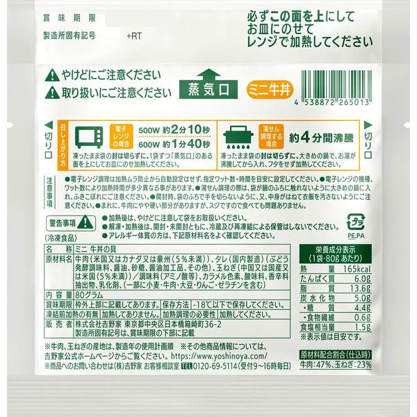 吉野家 牛丼の具ミニ　20袋 1セット（80g×20袋）